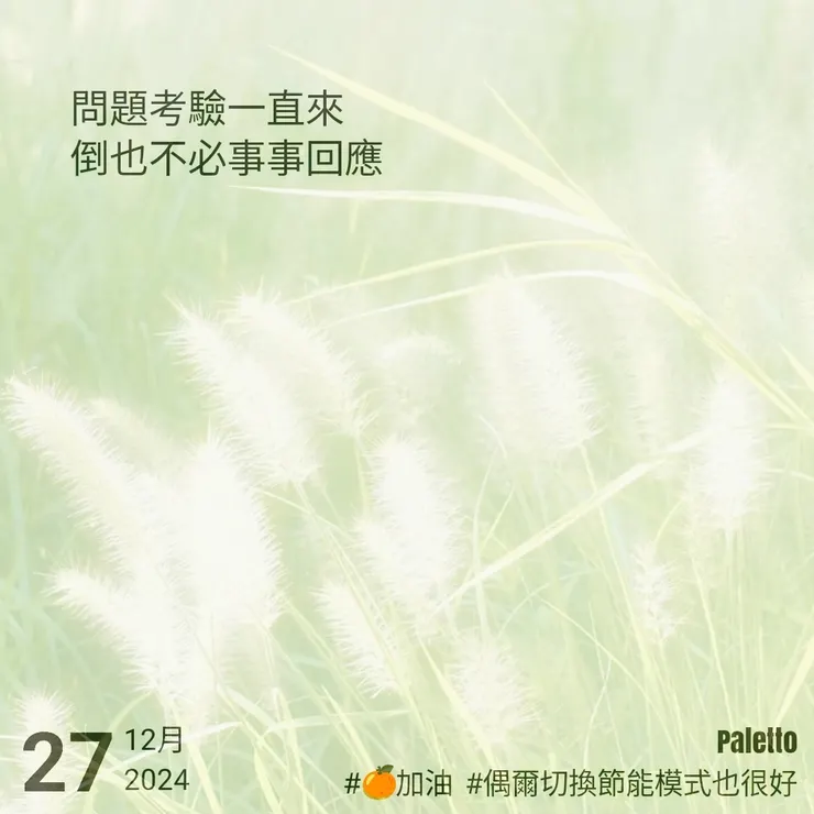 【桔言桔語•每天送給自己一句話】