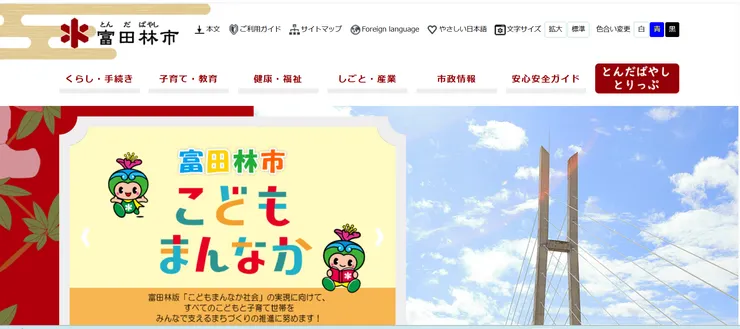 圖片來源：富⽥林市官網