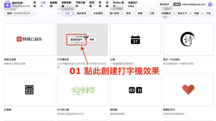 02 WidgetStore 小工具｜②&nbsp;打字機效果｜#1