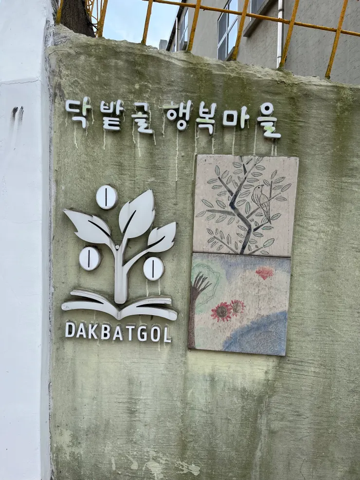 楮田巷壁畫村入口。