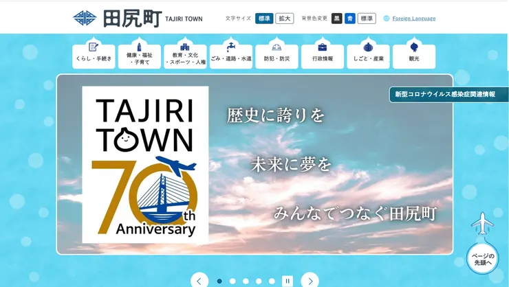 圖片來源:田尻町官網