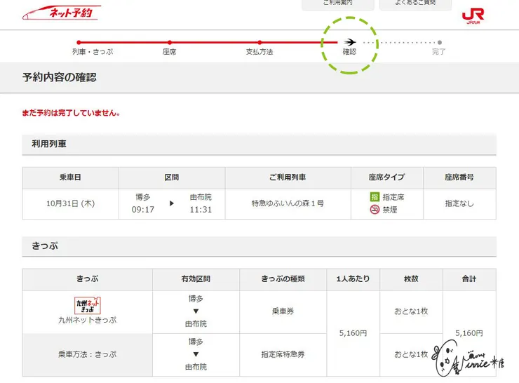 日本九州 || 訂車票-步驟 13 登錄信用卡資料