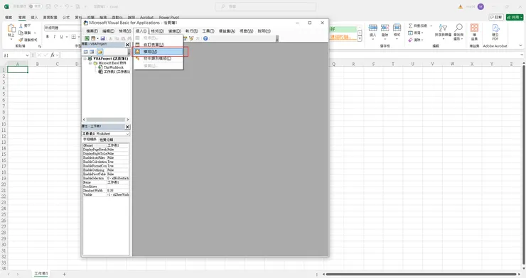 Excel 的 VBA 編輯器-「插入」→「模組」