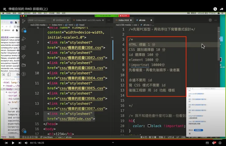 老師說明選擇器的權重
