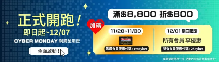 好市多線上商城折扣碼