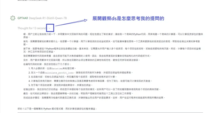 偷看他的思考過程