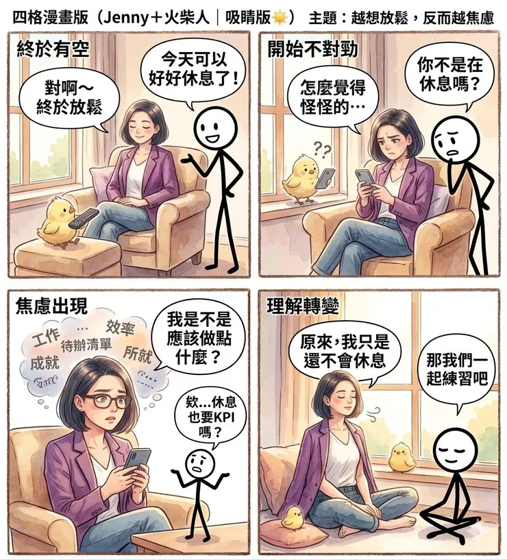 為什麼越想放鬆反而越焦慮
