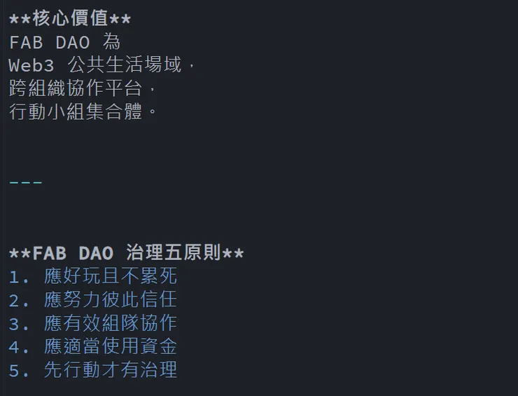 取自 FAB DAO