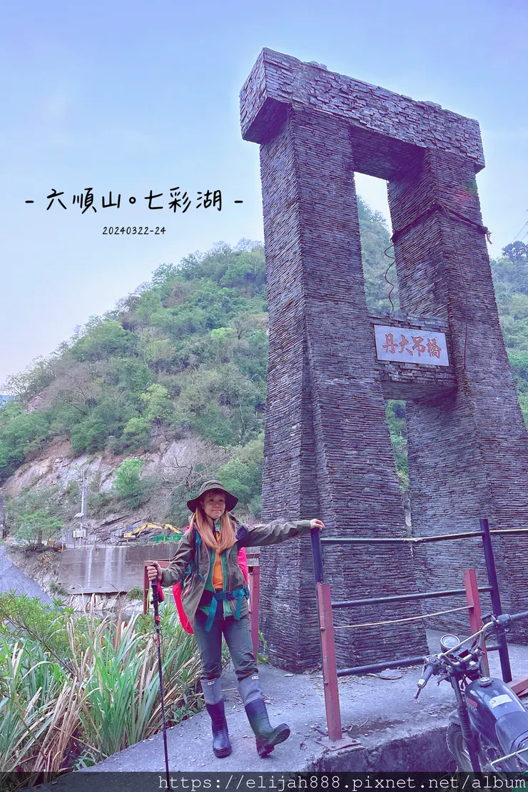 【丹大林道.六順山.七彩湖】南投縣地利村哈木山民宿/丹大林道