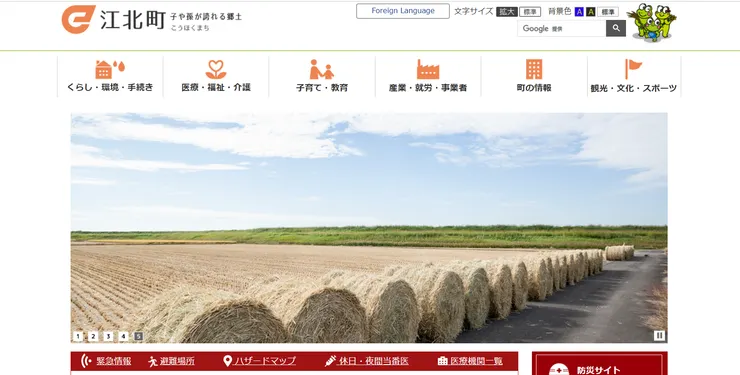 圖片來源：江北町官網