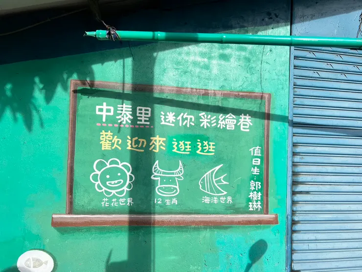 中泰彩繪巷
