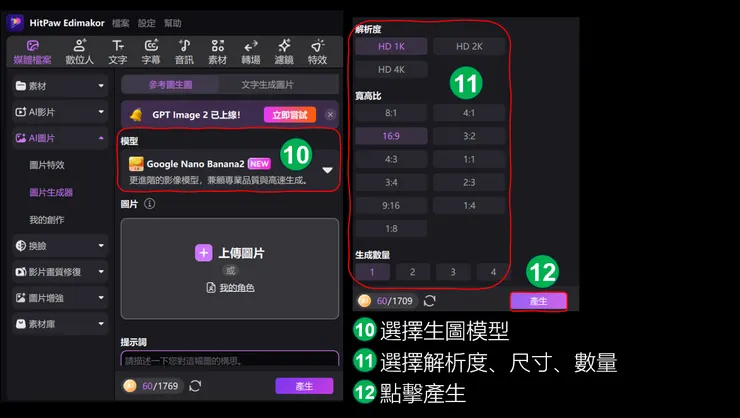 選擇生成圖片的條件