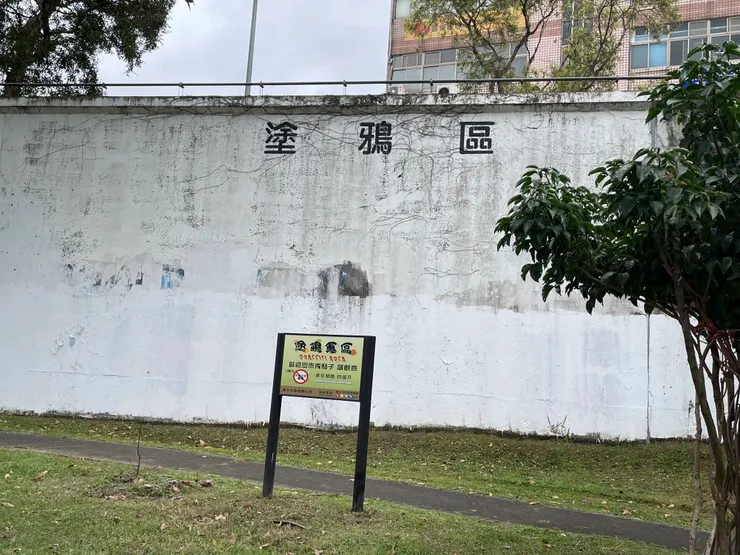 想申請塗鴉可以打 1999 詢問