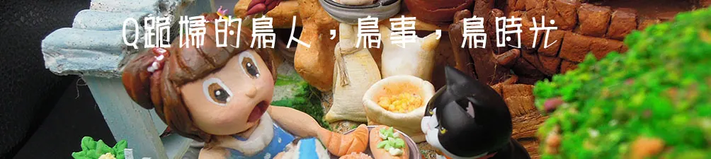 Ｑ跪婦的鳥天地