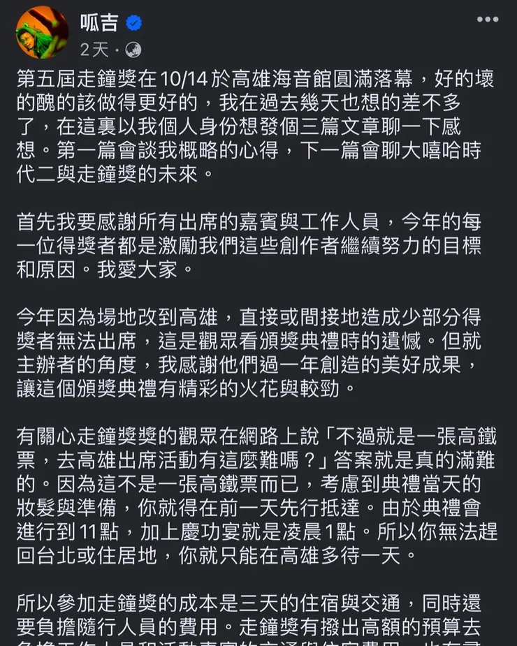 呱吉提及走鐘獎對於Youtuber來說涉及的成本