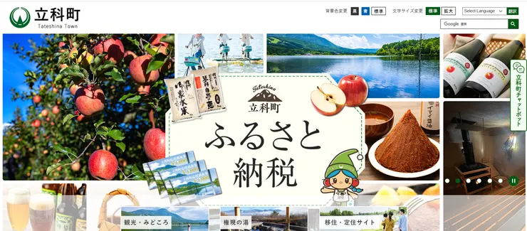 圖片來源：立科町官網