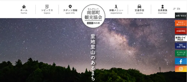 圖片來源：南部町官網