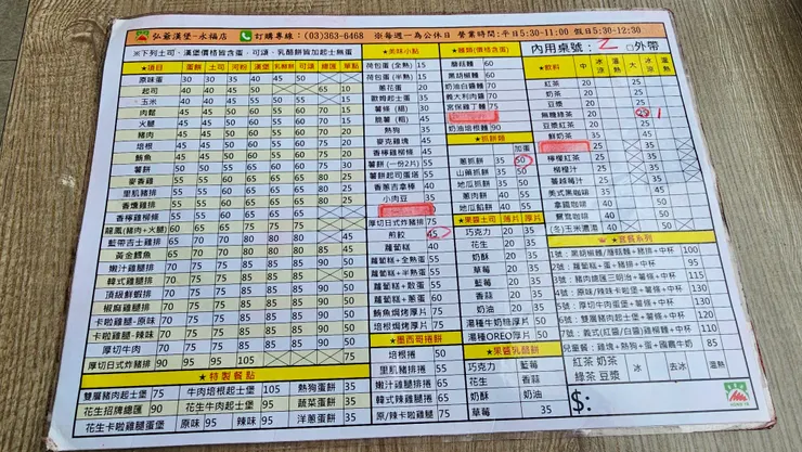 弘爺漢堡的菜單!只有這一面沒有背面!