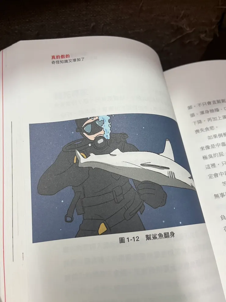 讓鯊魚乖乖的方式：幫鯊魚翻身