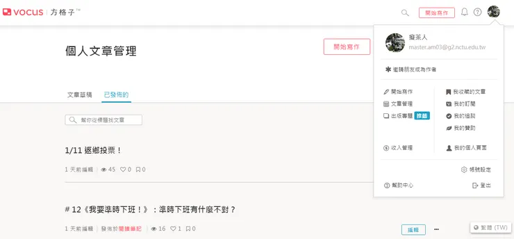 vocus｜新世代的創作平台