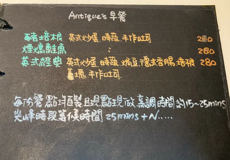 1975 Antique's Cafe Tea Room｜菜單：早餐