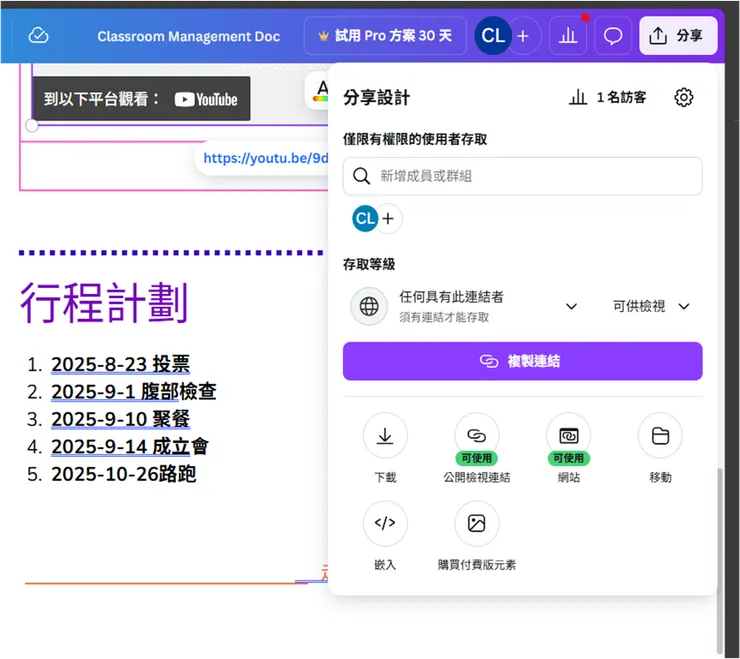 可分享給他人，於手機或電腦上瀏覽本篇網站
