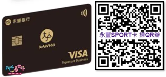 新戶請先辦SPORT卡