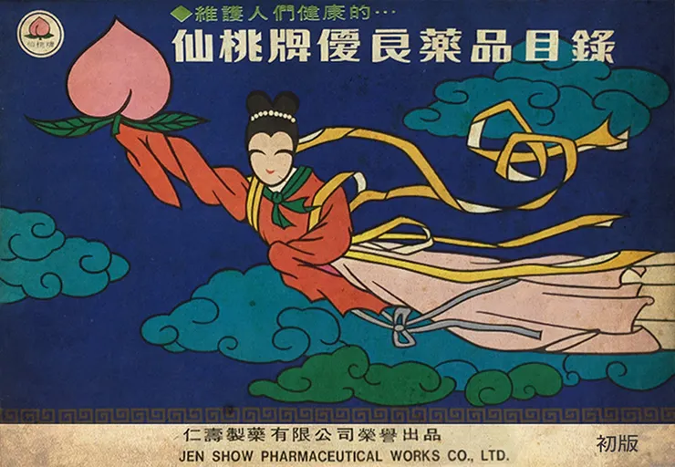 圖片來源:仙桃牌官網