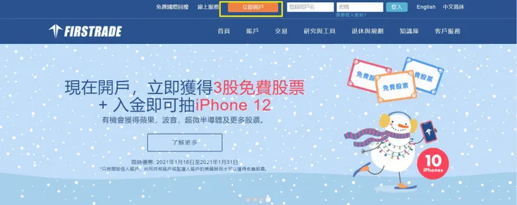 Firstrade第一證券平台開戶註冊教學
