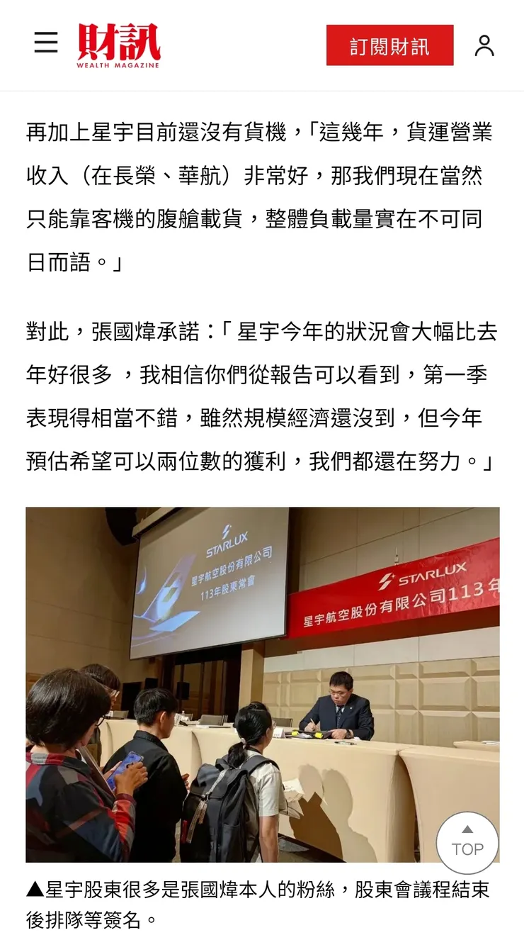 2024星宇航空股東會