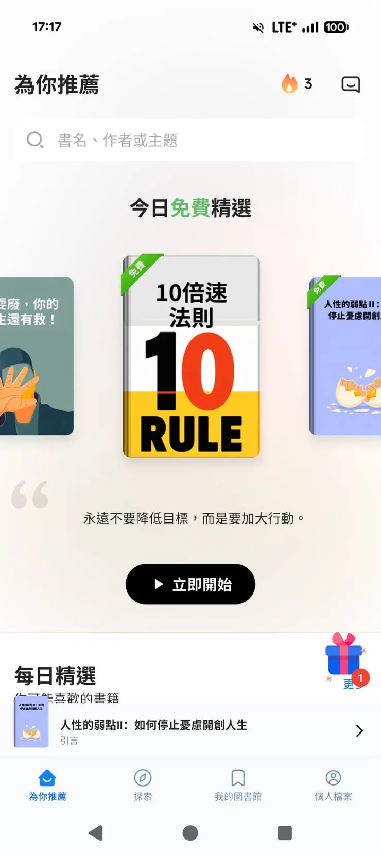 LeapAhead 3/19主畫面截圖