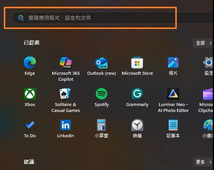 如圖，到上方放大鏡搜尋列的地方