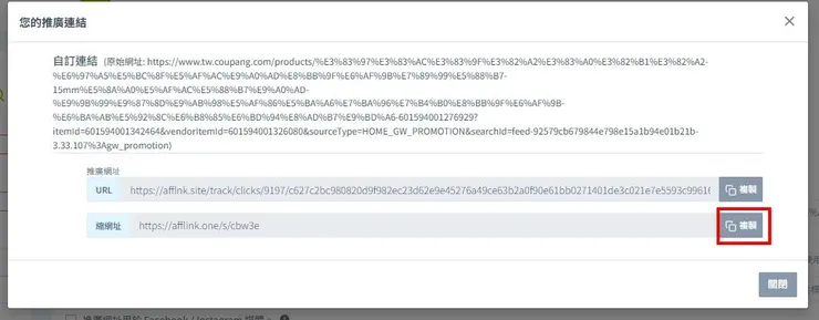 酷澎分潤 Coupang partners 酷澎聯盟行銷分潤計畫