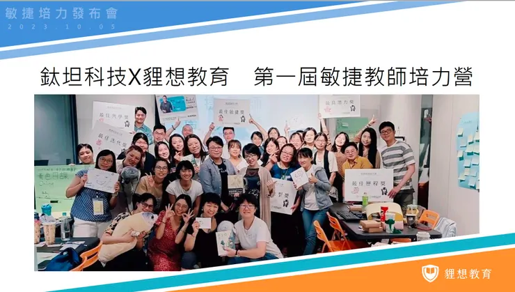 啟動敏捷人生，歷史性的一刻🥰