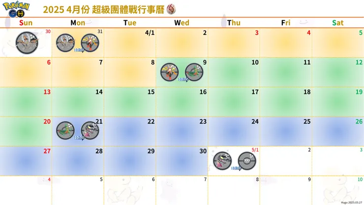 2025 4月份超級團體戰