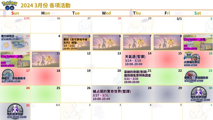 驚奇多多的世界_3月份各項活動