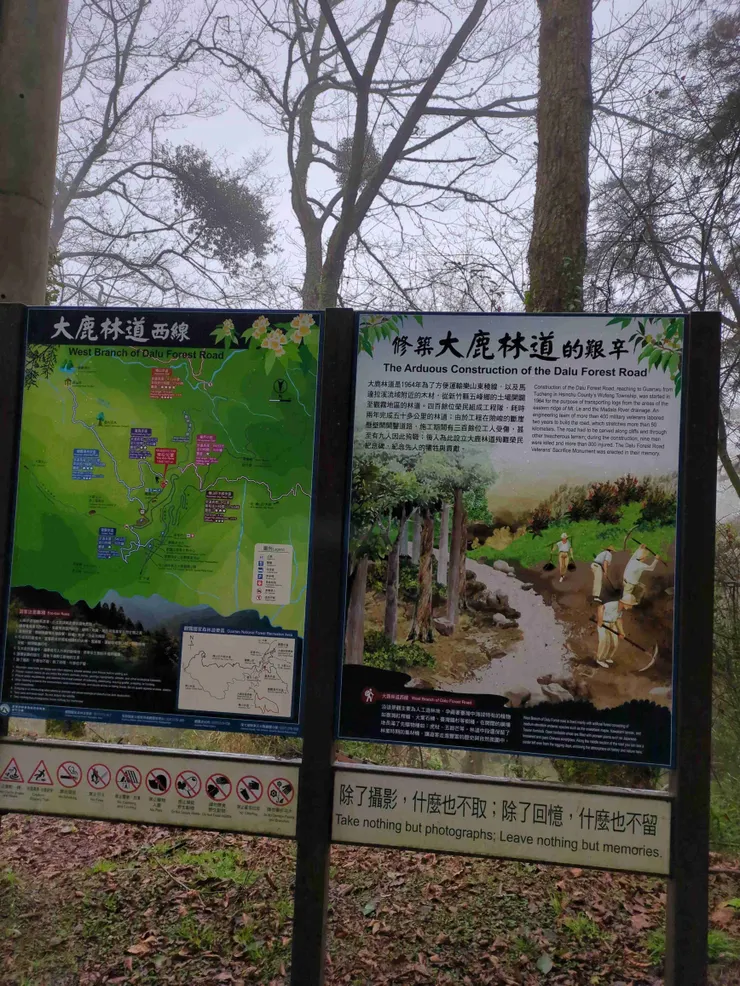 大鹿林道西線入口紀念碑