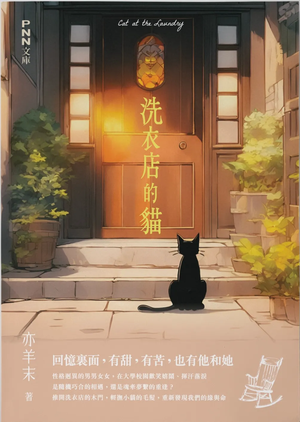 亦羊末