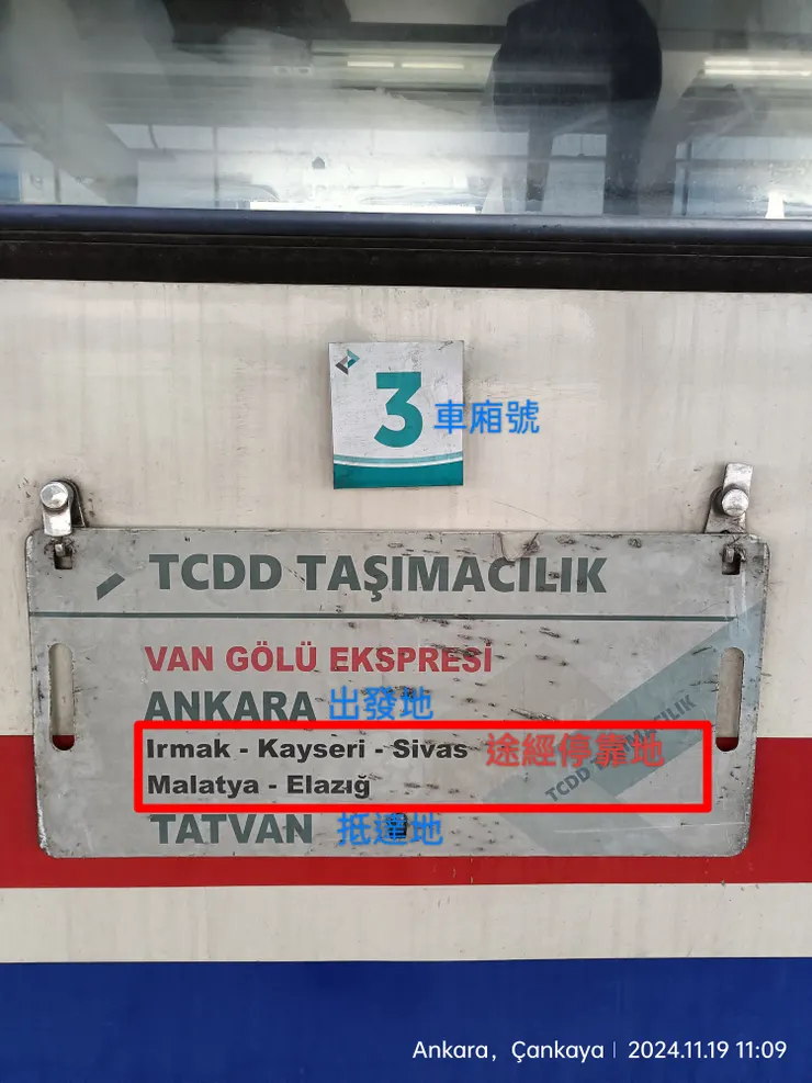 每個車廂外都有這個牌子