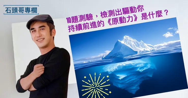 圖片來源：石頭哥提供；脆，蓋大樓去囉！