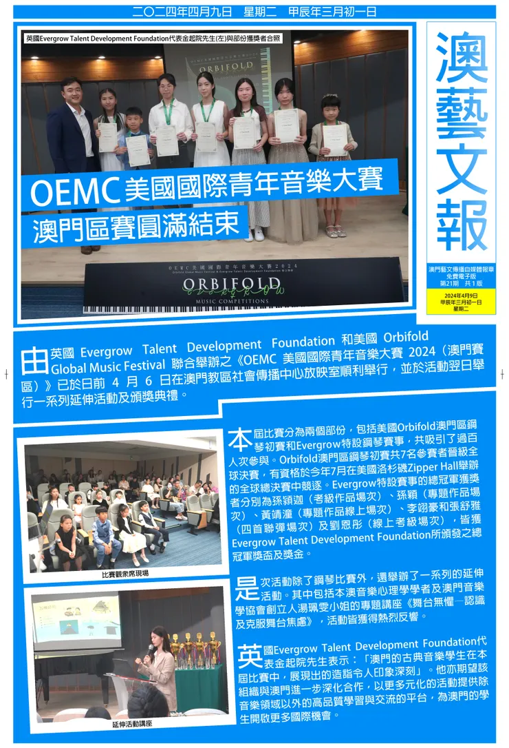 澳藝文報第21期報章