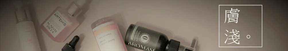 膚淺 | Skindeep的沙龍