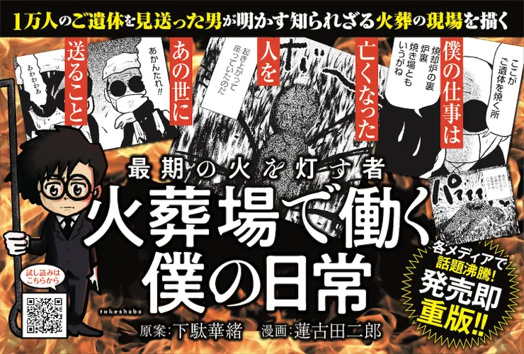 火葬場最期の火を灯す者 火葬場で働く僕の日常（2021）