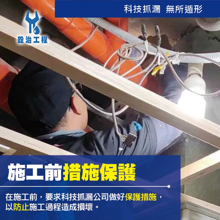 銓治工程 科技抓漏 消費者8大問題全搞清