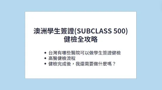 要去哪裡健檢？高醫的健檢流程？健檢完後我們還需要做什麼？一文告訴你