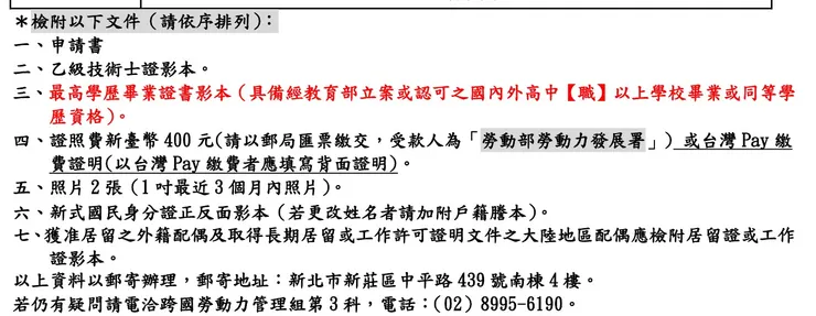申請書上有註明申請條件，還要再繳400元。