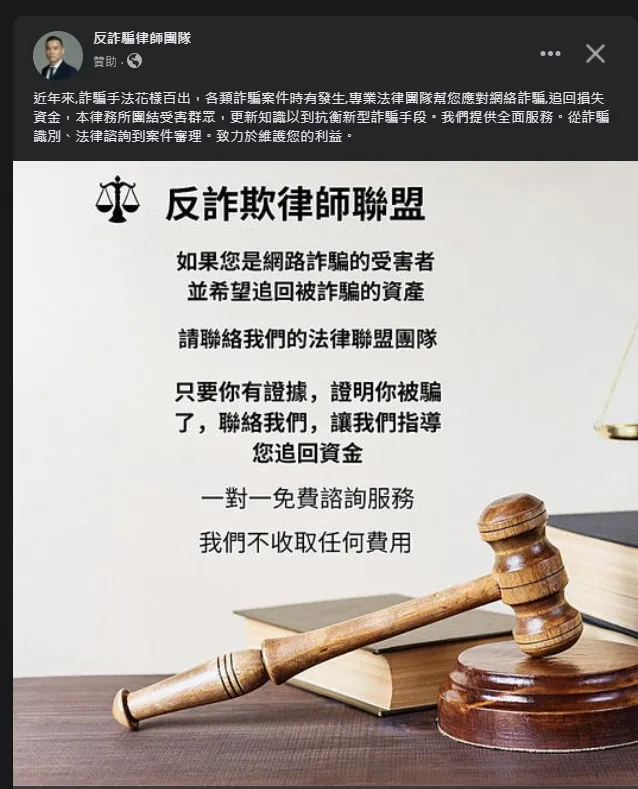 二次詐騙臉書廣告