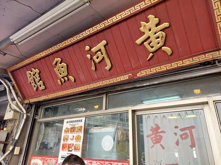 超過五十年的招牌