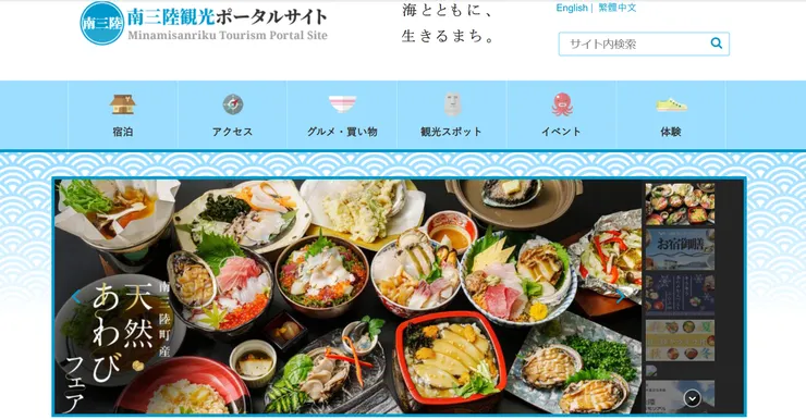 圖片來源:南三陸町官網