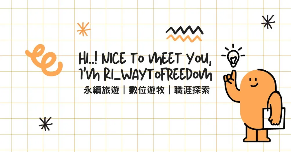 Ri_探尋自我的永續旅程